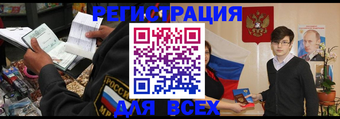 прописка 2025 в Шали