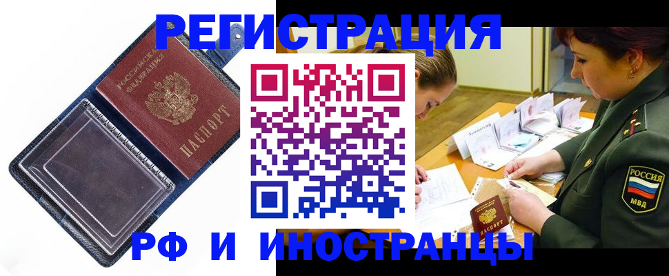 временная регистрация в Шали