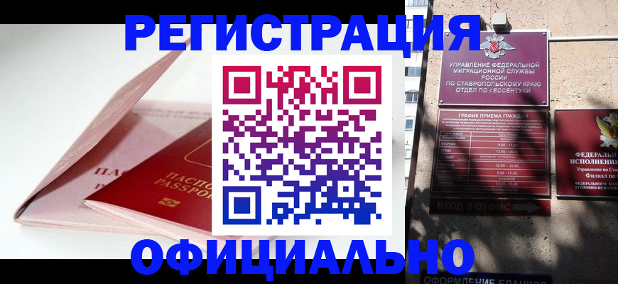 прописка паспорт в Шали