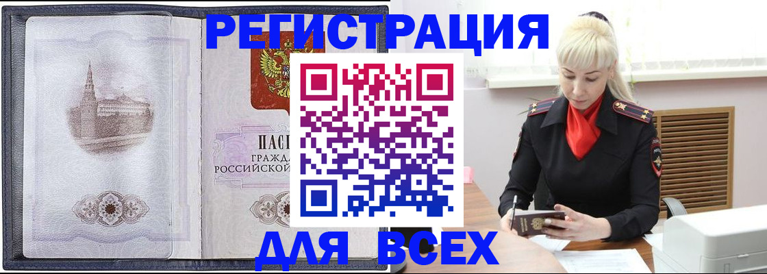 прописка для школы в Шали